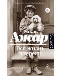 Вся жизнь впереди