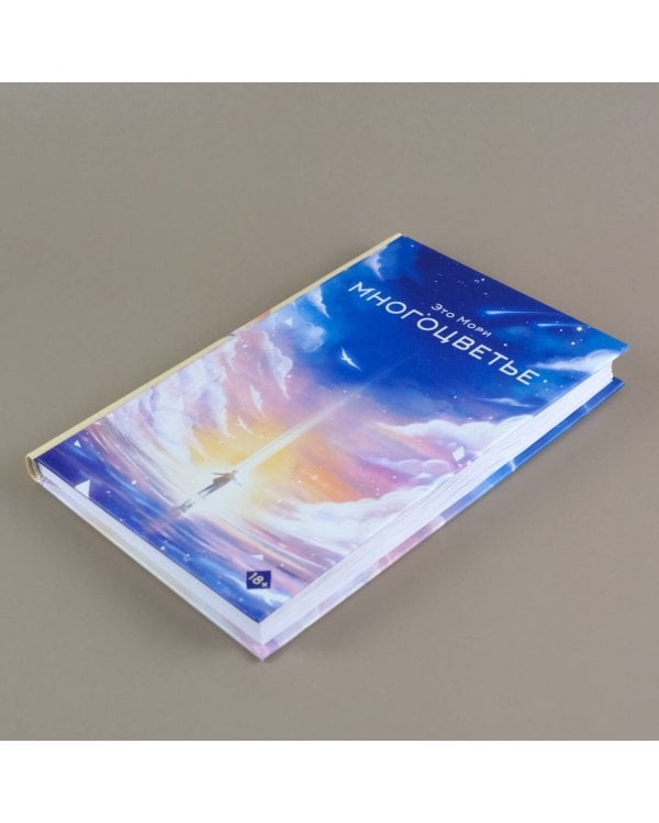 Многоцветье