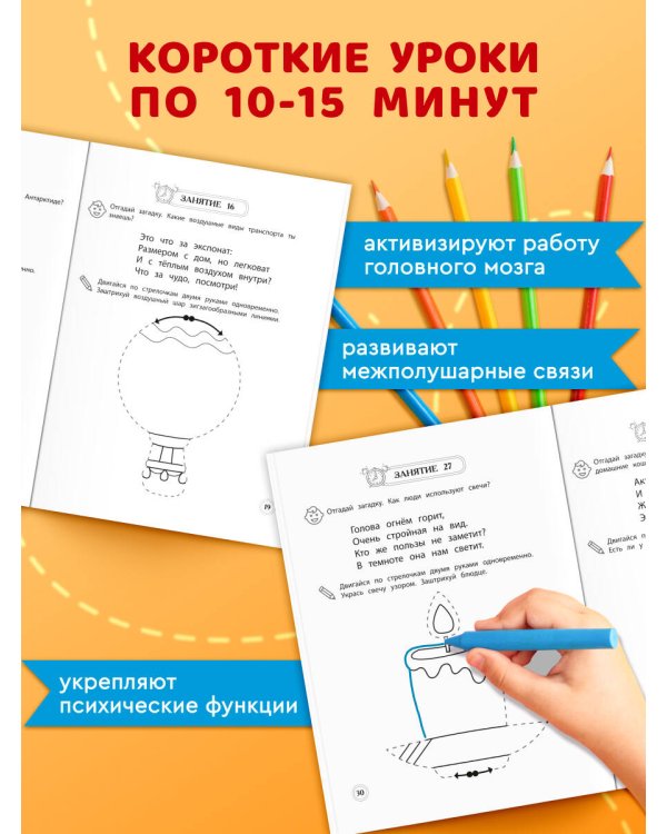 Развитие межполушарного взаимодействия: для детей 4-5 лет