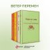 Яркие страницы. Комплекты Новогоднее настроение (комплект из 7 книг: "Лето, прощай", "Над пропастью во ржи", "Маленькие женщины" и др)