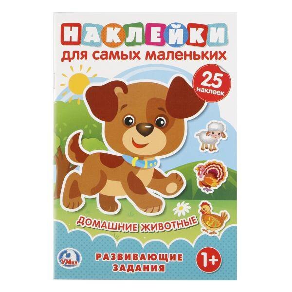 ДОМАШНИЕ ЖИВОТНЫЕ  (АКТИВИТИ А5 С МНОГОРАЗ. НАКЛЕЙКАМИ). ФОРМАТ: 145Х210 ММ. в кор.50шт