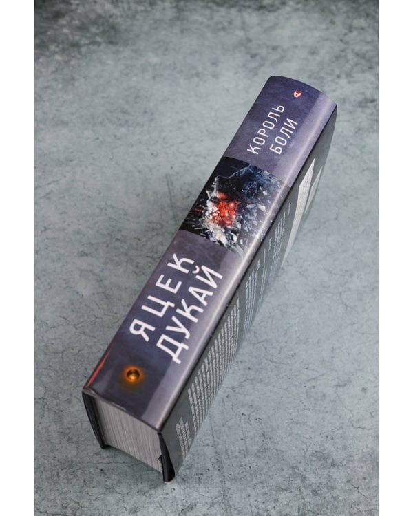 Король боли