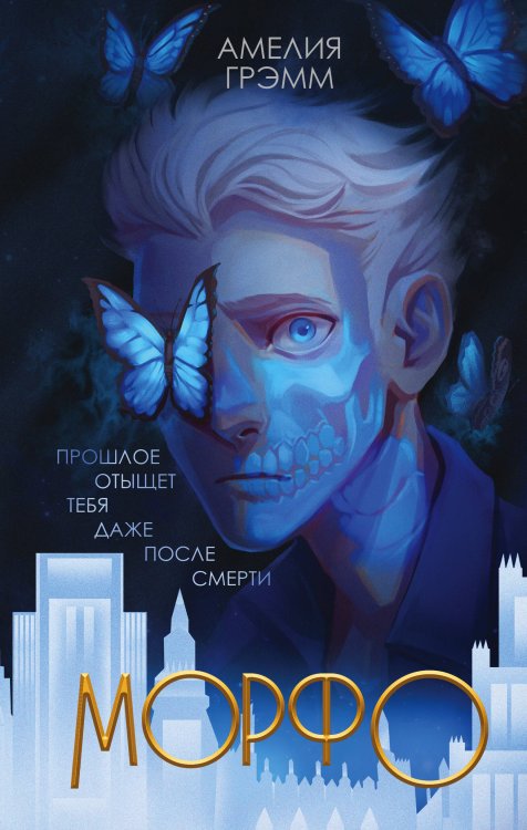 Young Adult. Книжный бунт. Фантастика Морфо
