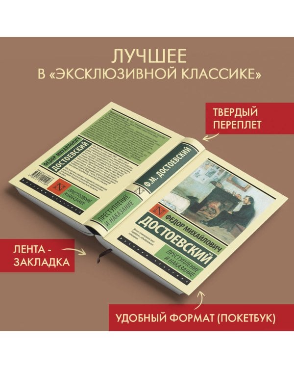 Преступление и наказание