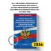 ФЗ "Об общих принципах организации местного самоуправления в единой системе публичной власти" на 2026 год