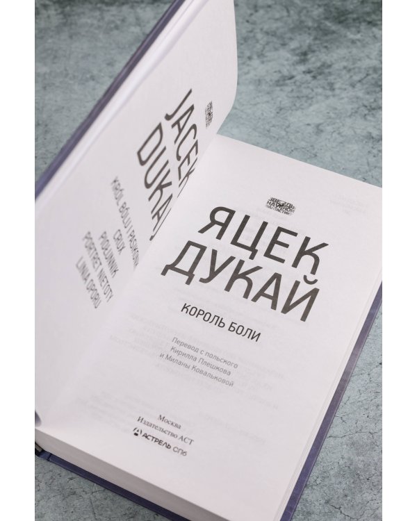 Король боли