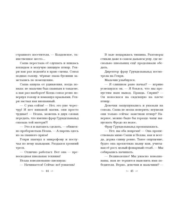 Заклятие морского дракона