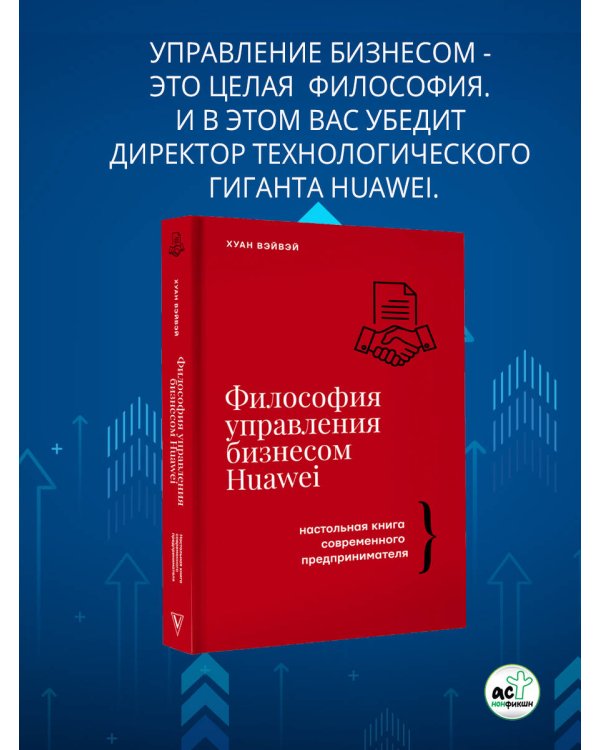 Философия управления бизнесом HUAWEI