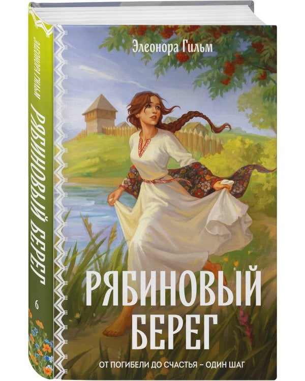 Рябиновый берег
