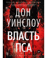 Власть пса