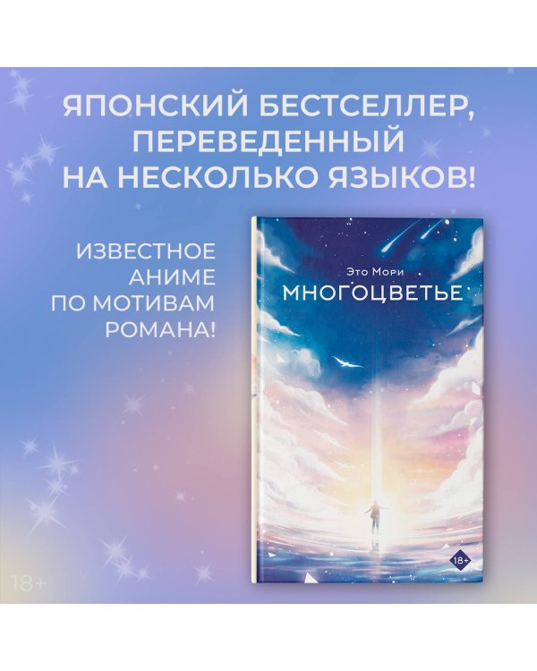 Многоцветье