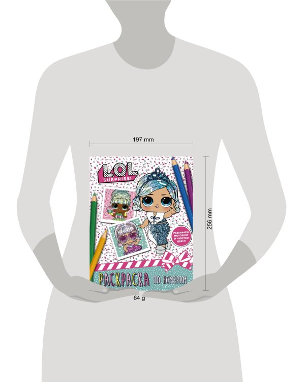 L.O.L. Surprise. Раскраска по номерам (голубая)