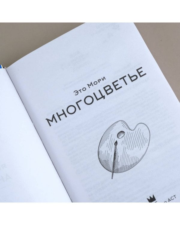 Многоцветье