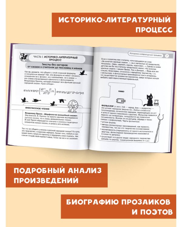 Литература за час