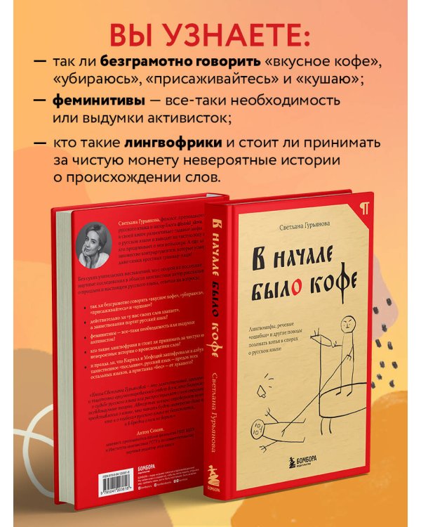 В начале было кофе. Лингвомифы, речевые «ошибки» и другие поводы поломать копья в спорах о русском языке