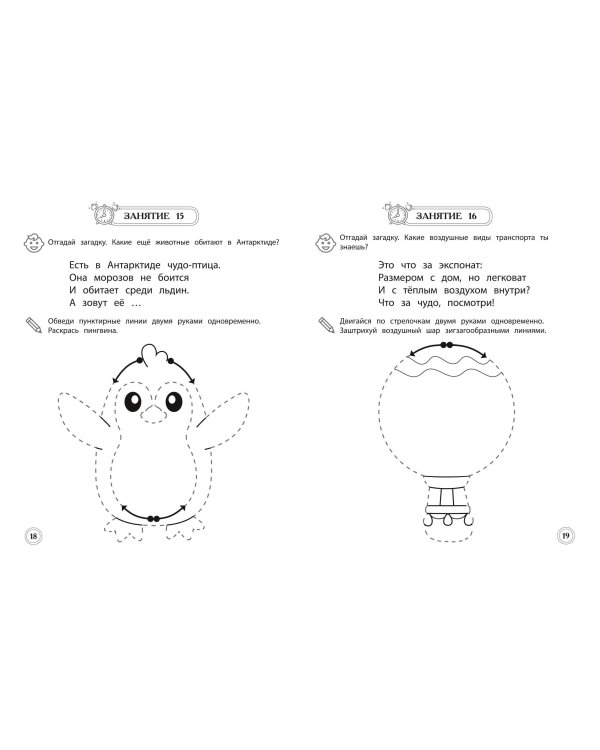 Развитие межполушарного взаимодействия: для детей 4-5 лет