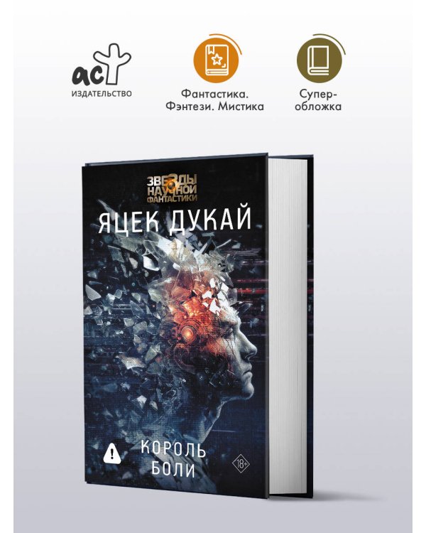 Король боли