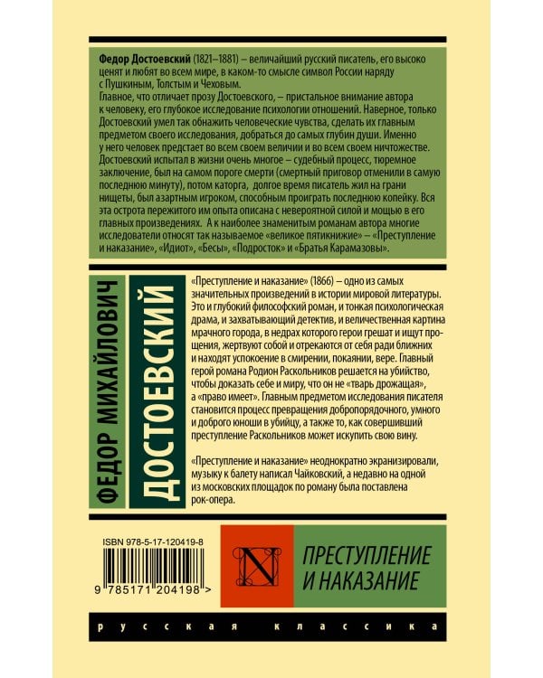 Преступление и наказание