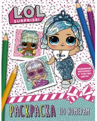 L.O.L. Surprise. Раскраска по номерам (голубая)