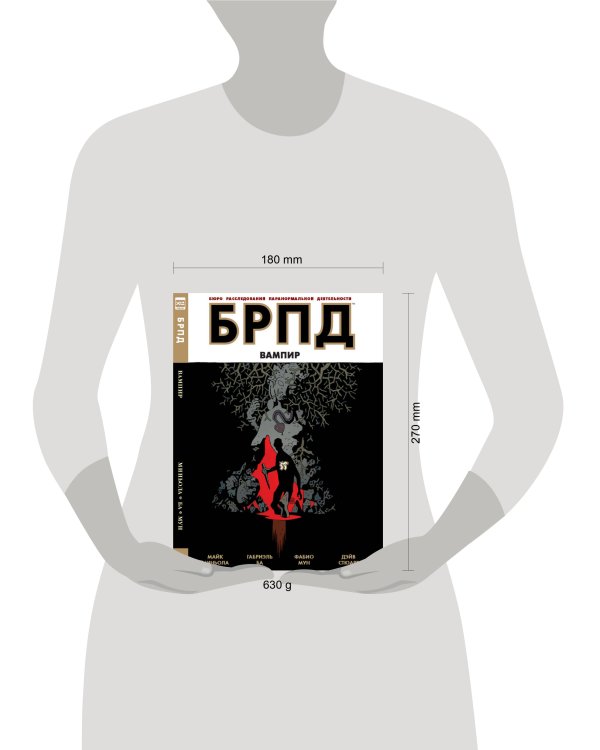 Дополнительное изображение книги «БРПД. Вампир.»