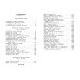 Чтение на лето. Переходим в 5-й кл. 5-е изд., испр. и перераб.