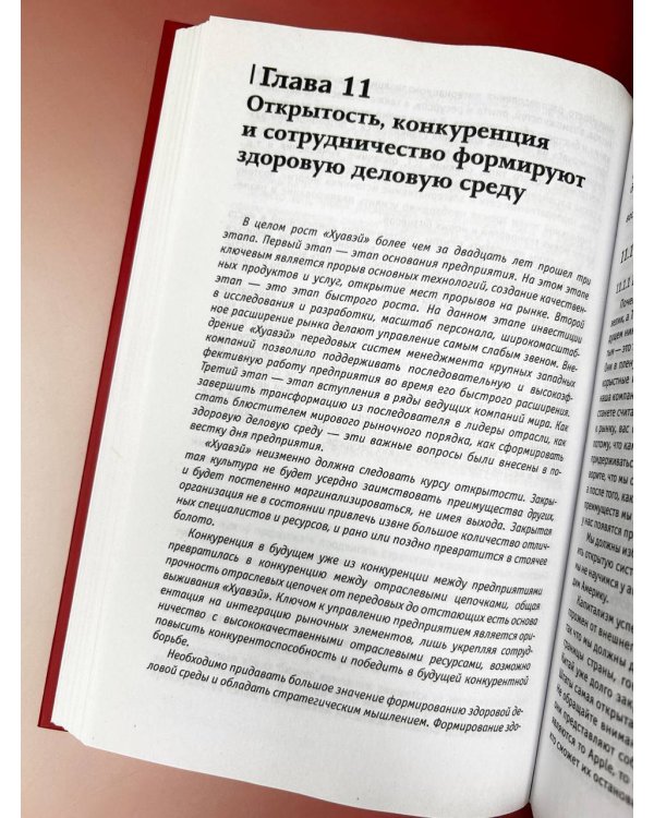 Философия управления бизнесом HUAWEI