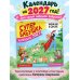 Дополнительное изображение книги «Календарь супербабушка на 2027 год»