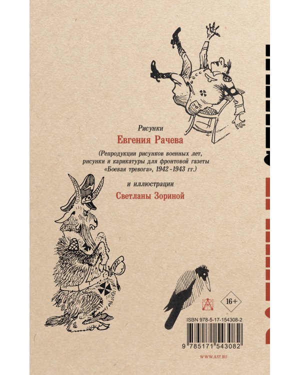 Военные стихи