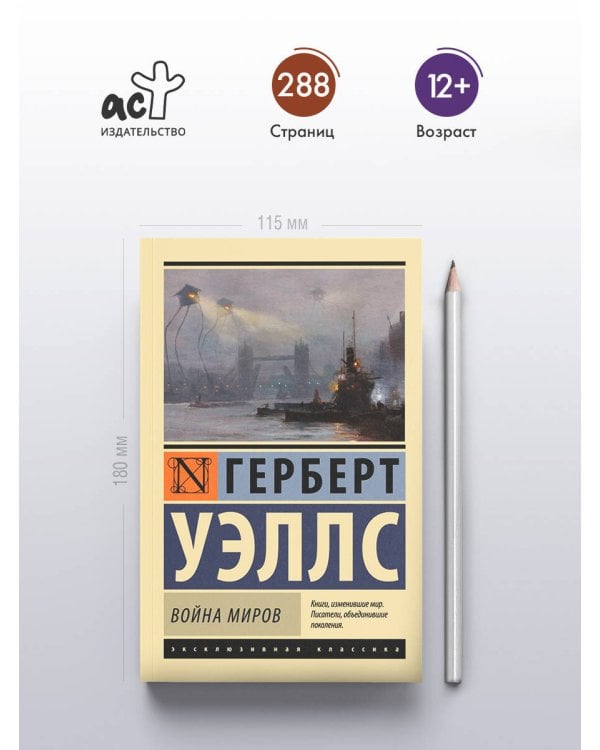 Война миров