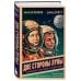 Две стороны Луны. Космическая гонка времен холодной войны