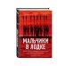 Дополнительное изображение книги «Мальчики в лодке. Девять гребцов-любителей сотворили чудо на гитлеровской Олимпиаде»