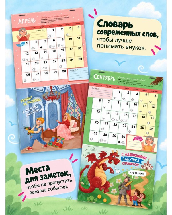 Дополнительное изображение книги «Календарь супербабушка на 2027 год»