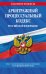Арбитражный процессуальный кодекс РФ по сост. на 01.02.24 / АПК РФ