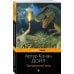 Набор "Классика приключенческой литературы (комплект из 2 книг: Затерянный мир + Таинственный остров)