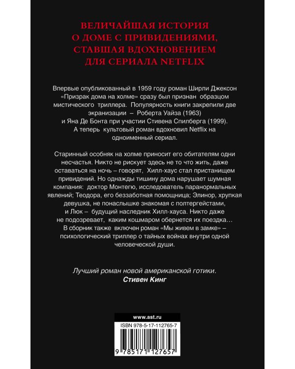 Призраки дома на холме. Мы живем в замке