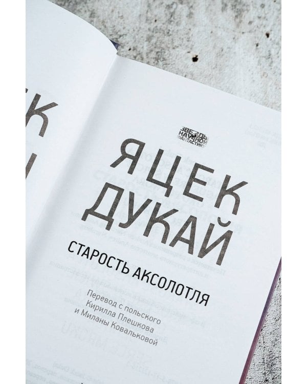 Старость аксолотля