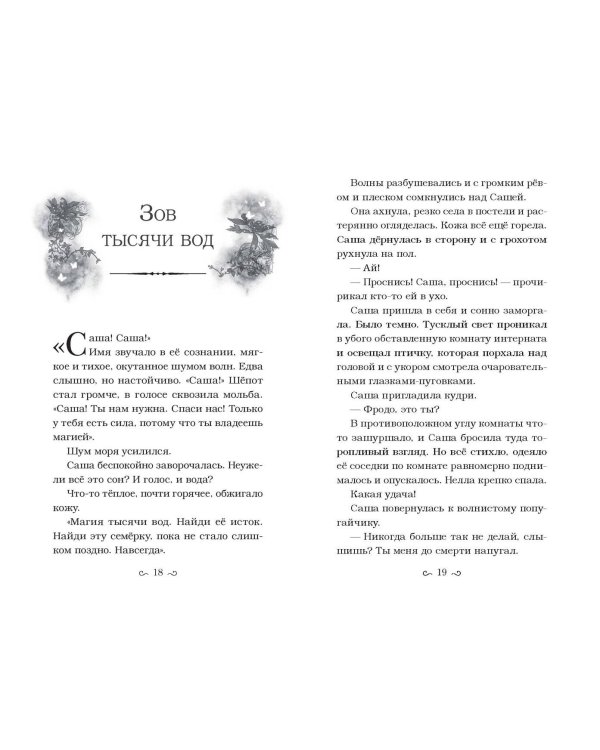 Проклятие серебристых волков