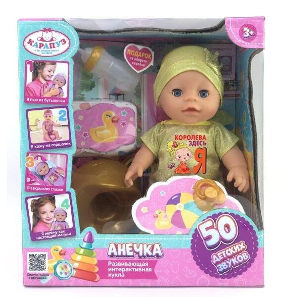 Пупс озвуч 30см, пьет, писает, закр. глазки, 4акс, 50 звуков КАРАПУЗ в кор.12шт