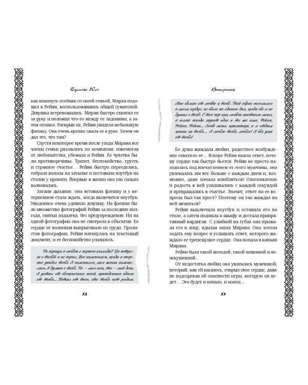 Ветреный (#1)