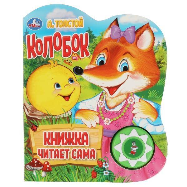Колобок. говорящая сказка (1 кн., 5 нажатий, книга читает) 160х200мм 10стр Умка в кор.30шт