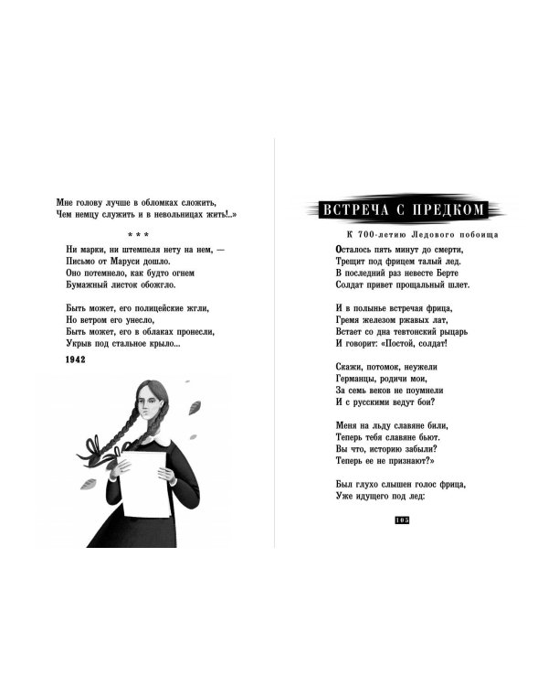 Военные стихи