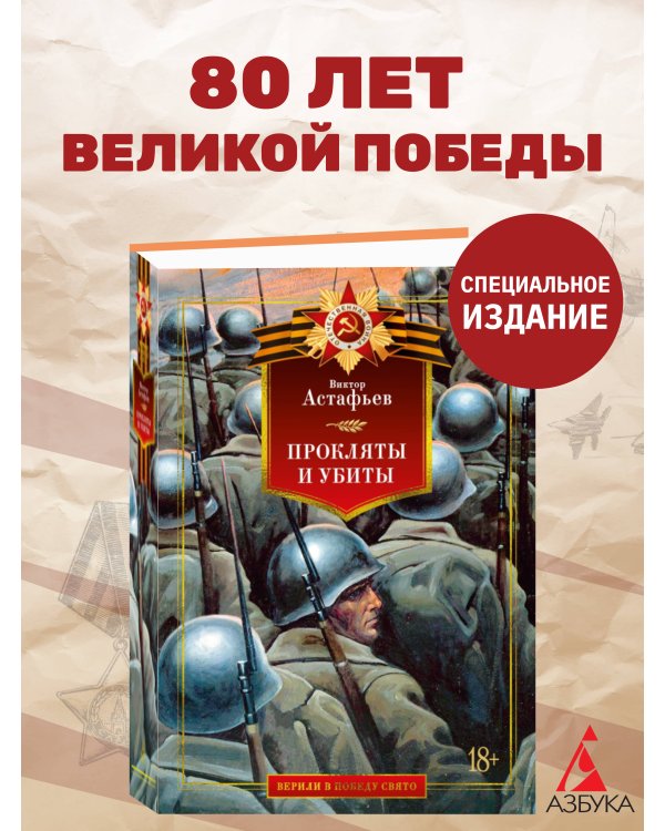 Прокляты и убиты