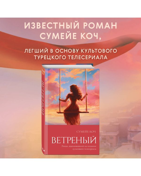 Ветреный (#1)