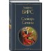 Набор "Два лика Сатаны" (комплект из 2-х книг: "Скорбь Сатаны", "Словарь Сатаны")