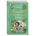 Проклятие серебристых волков