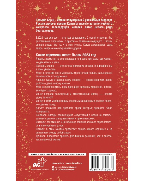 ЛЕВ. Гороскоп на 2023 год
