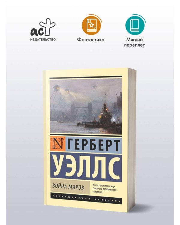 Война миров