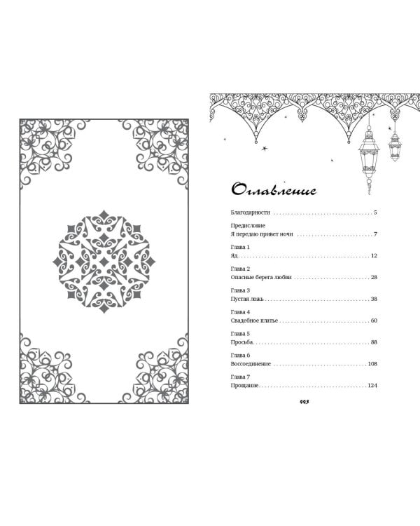 Ветреный (#1)