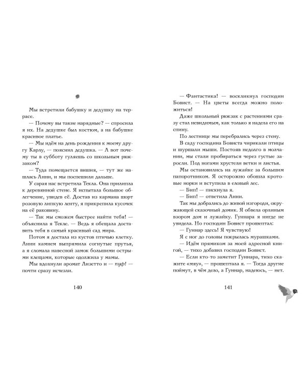 Ученицы волшебника