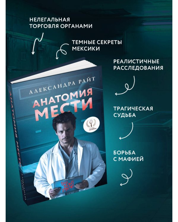 Анатомия мести